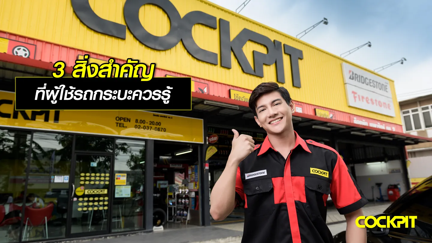 เปลี่ยนยาง DURAVIS R611