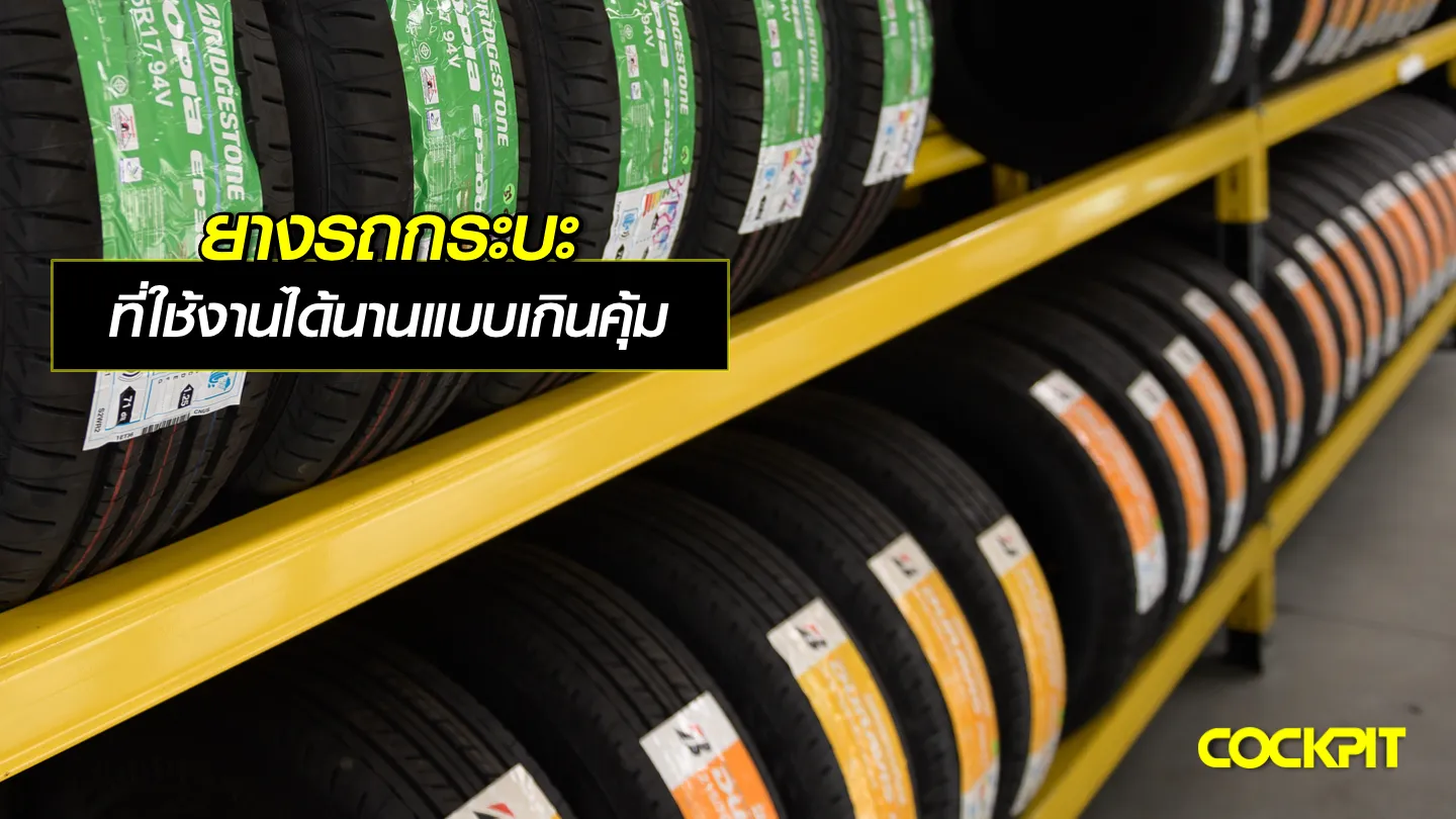ยางรถกระบะ DURAVIS R611