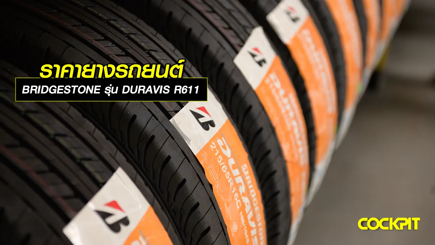 ยางรถกระบะ DURAVIS R611