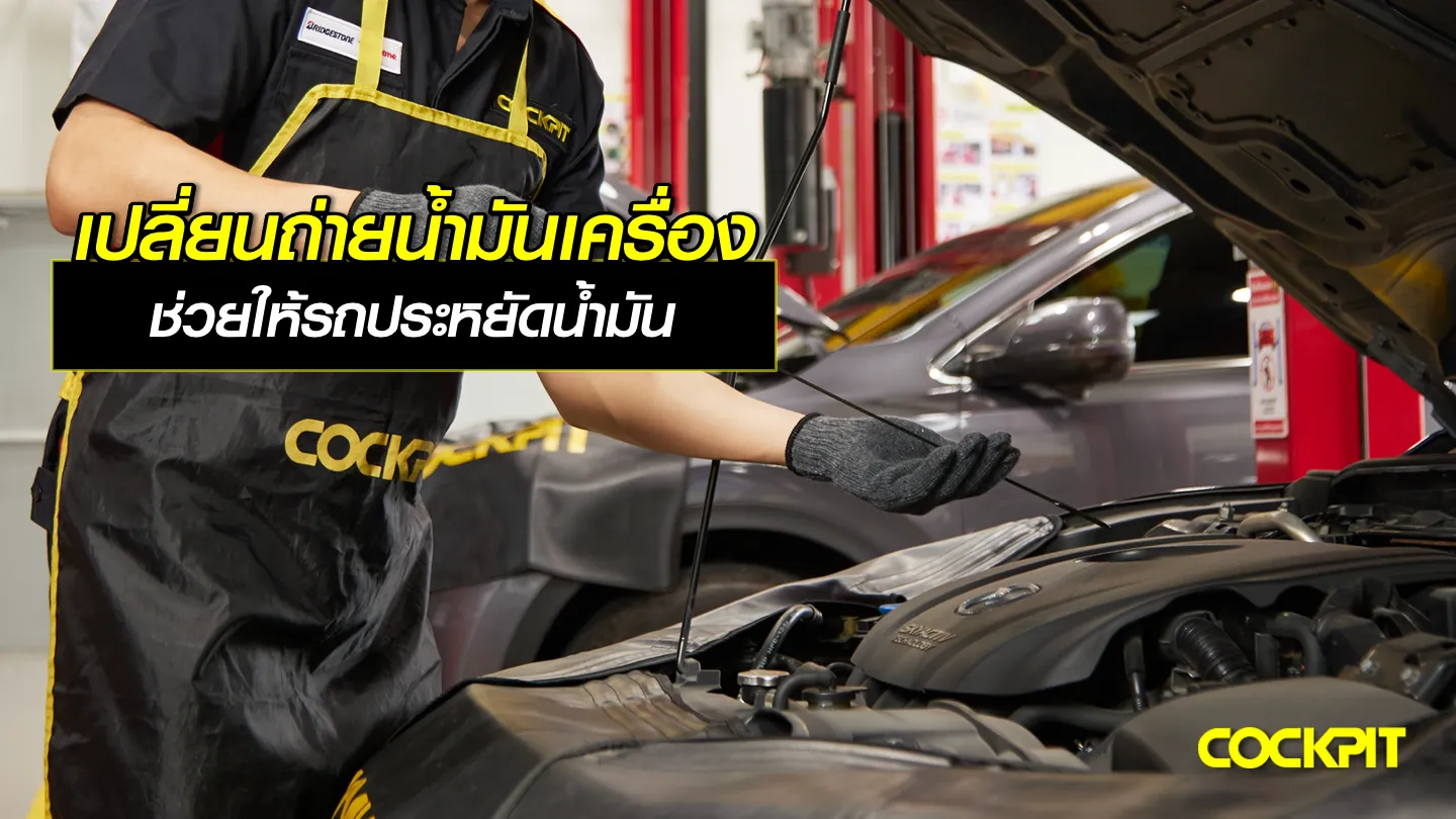 ยางประหยัดน้ำมัน รุ่น ECOPIA