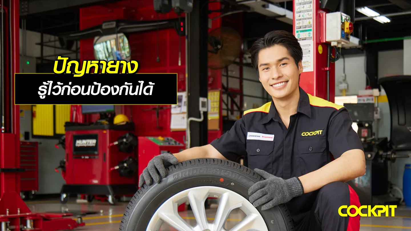 ยางประหยัดน้ำมัน รุ่น ECOPIA