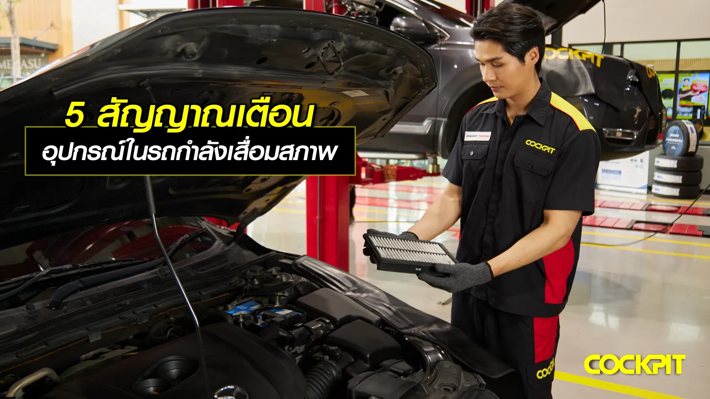 เปลี่ยนยางรถยนต์ขอบ15