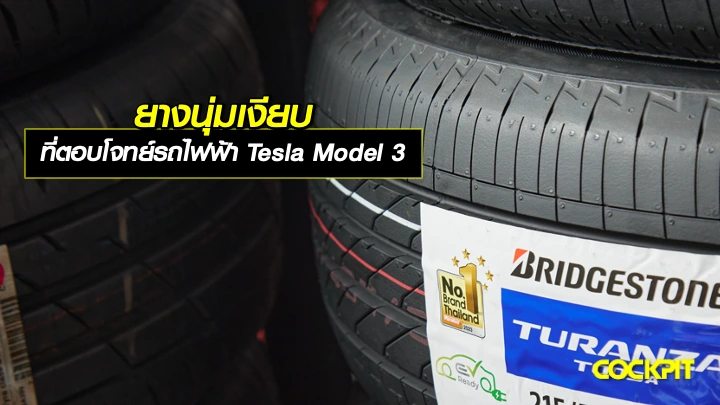 ยางนุ่มเงียบ