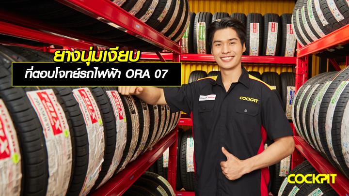 ยางนุ่มเงียบ