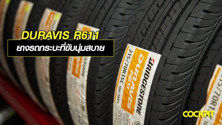 ยางรถกระบะ DURAVIS R611