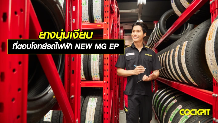 ยางนุ่มเงียบ