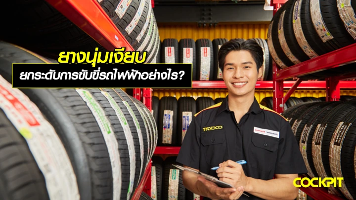 ยางนุ่มเงียบ