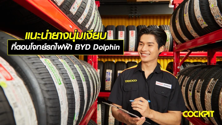 ยางนุ่มเงียบ