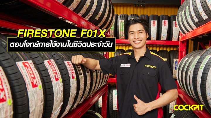 เปลี่ยนยางรถยนต์ขอบ15