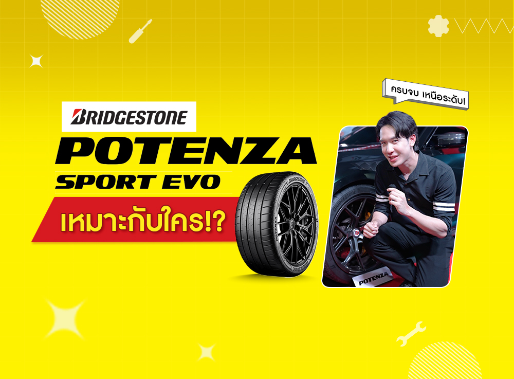 นิยามใหม่ของสายสปอร์ต