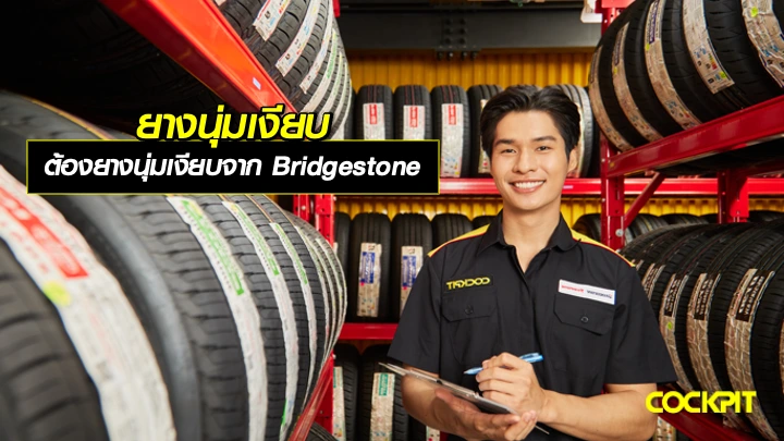 ยางนุ่มเงียบ