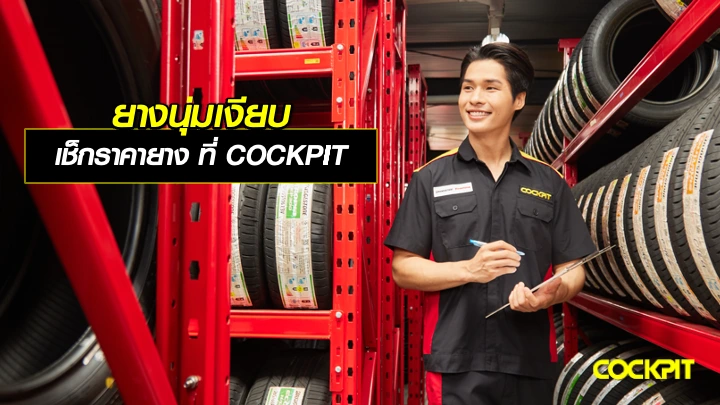 ยางนุ่มเงียบ