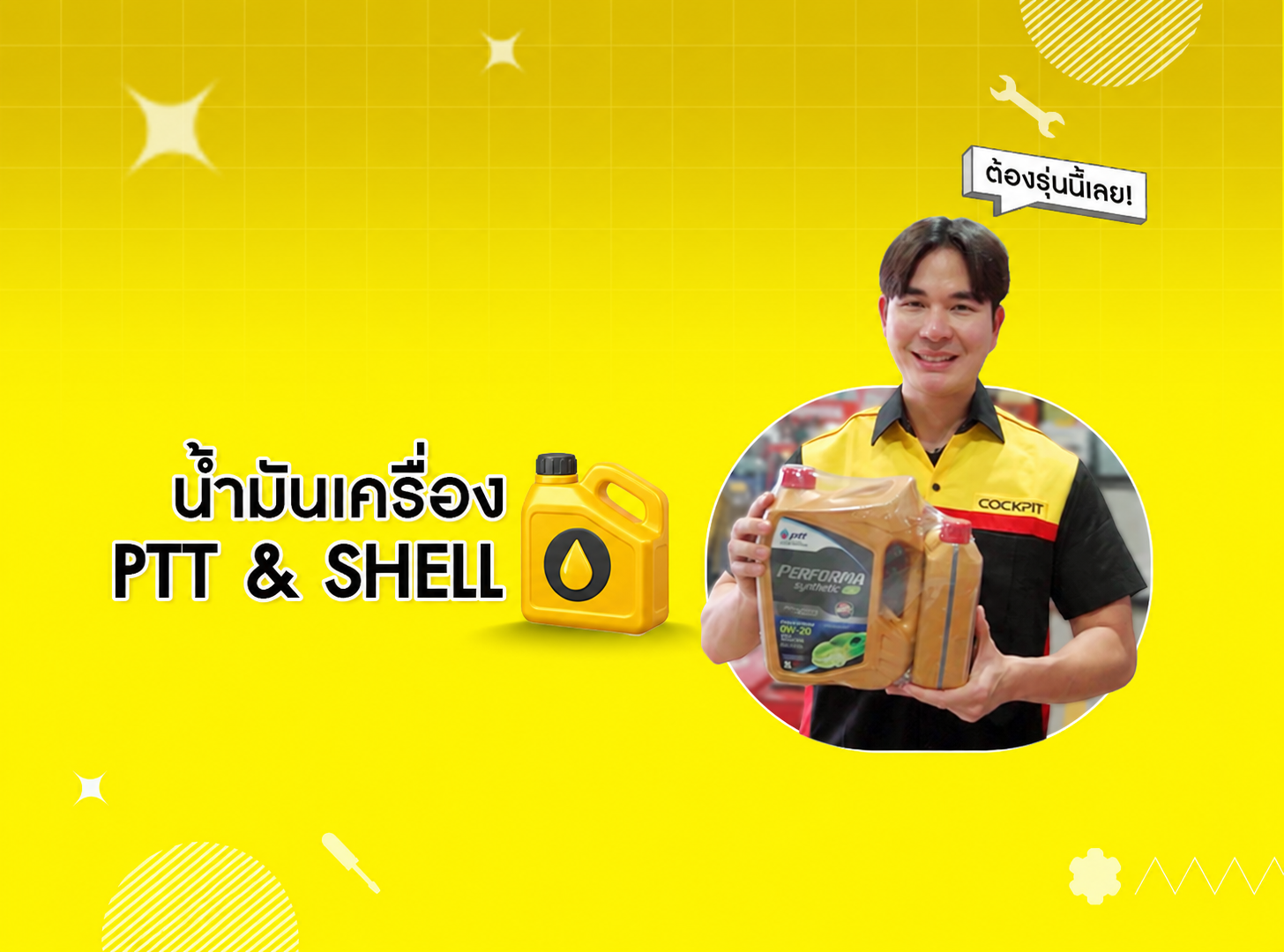 จบปัญหารถอืด เร่งไม่ขึ้น!