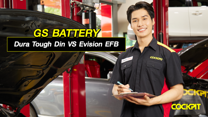 GS BATTERY ประเภท DURA TOUGH DIN และประเภท EVISION EFB ต่างกันอย่างไร?